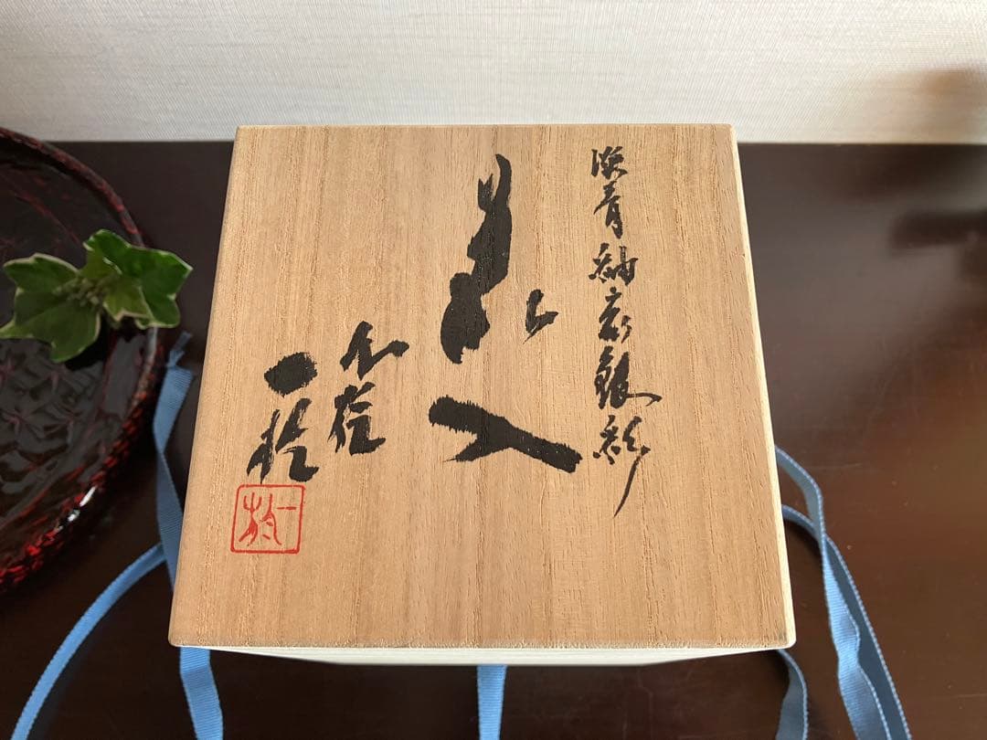 九谷焼　花瓶　花器　花入　一輪挿し　淡青釉裏銀彩　中田一於　氏作