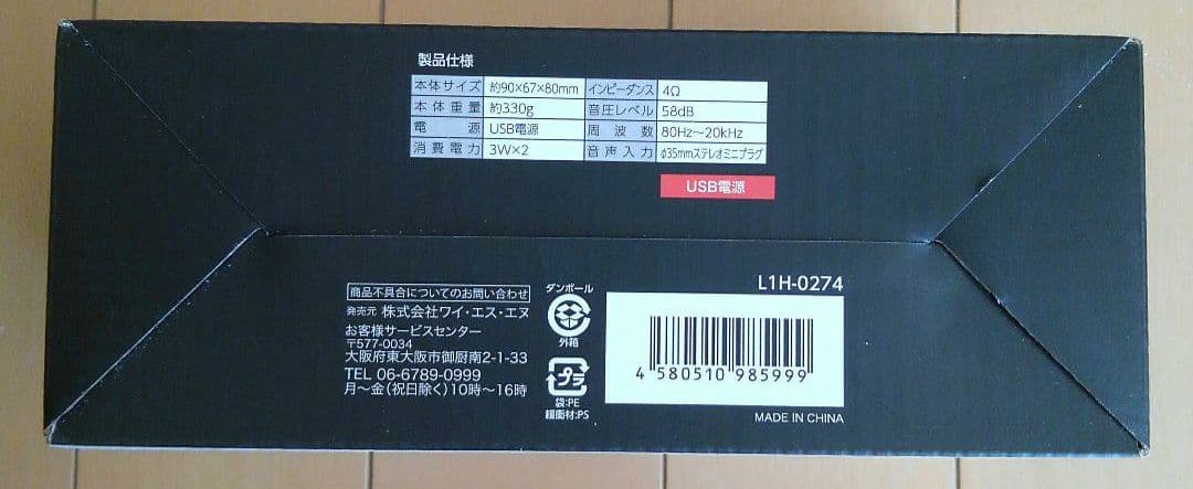 エッジサウンド ツインスピーカー