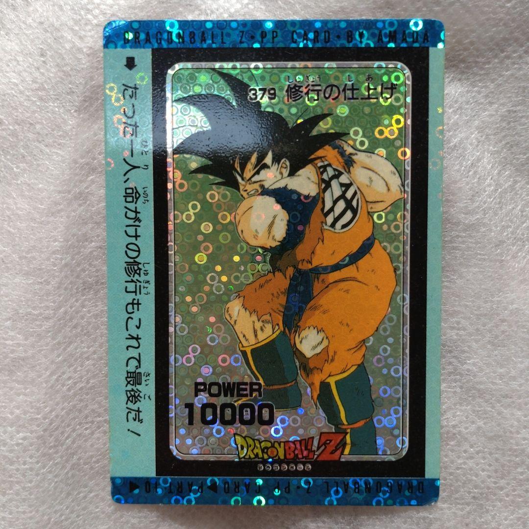 【貴重:泡プリズム】ドラゴンボール Z　カードダス　 PPカード 379
