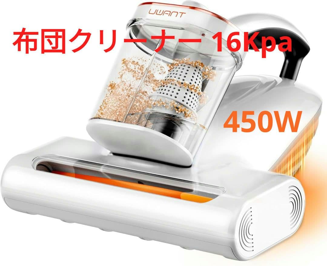 布団クリーナー16Kpa 強力吸引力450W UV除菌LED紫外線ライト 掃除機
