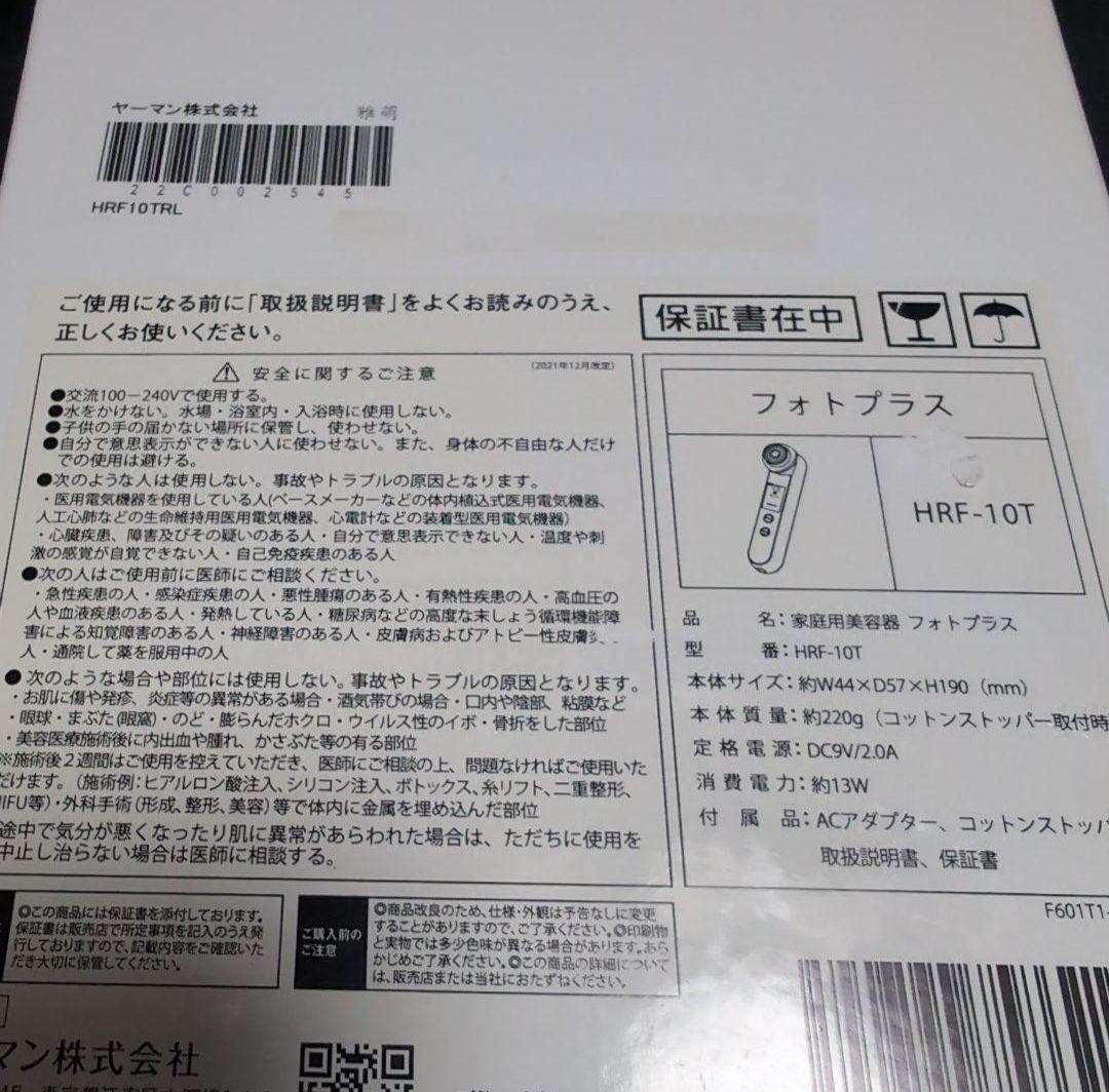 YA-MAN ヤーマン ＲＦ美顔器 フォトＰＬＵＳ HRF-10-T