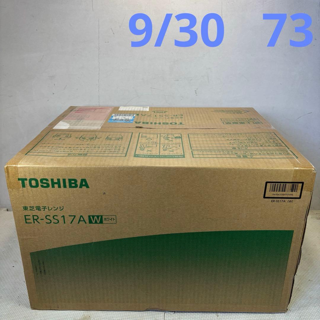 【新品】　東芝　ER-SS17A 電子レンジ　2020年製