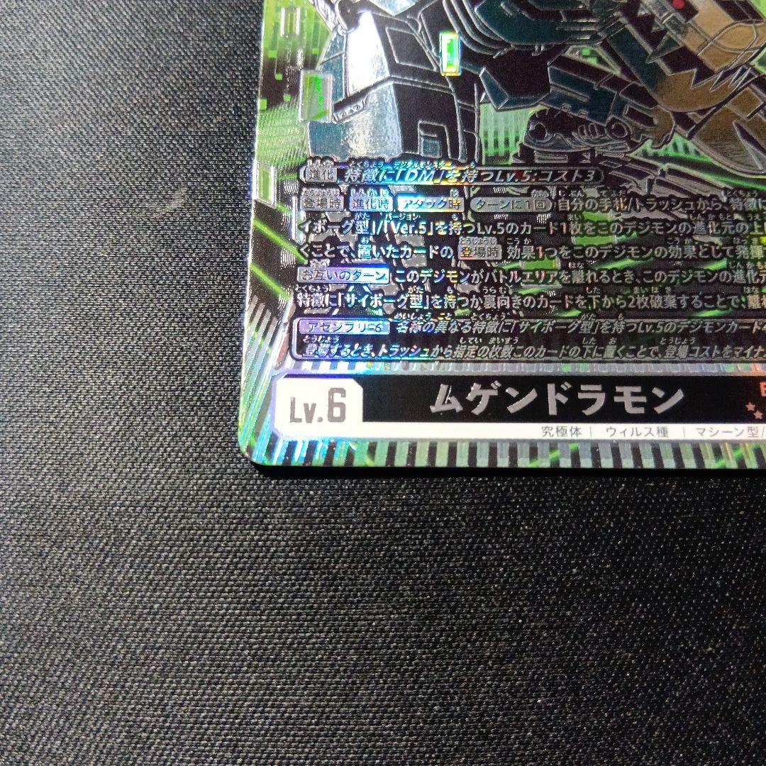 デジモンカード　ムゲンドラモン　sp　パラレル　希少　★★