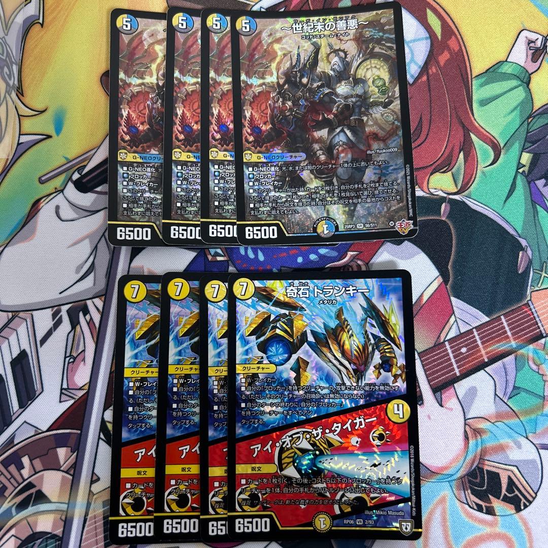 世紀末の善悪、奇石トランキー/アイ・オブ・ザ・タイガー、アイオブザタイガー