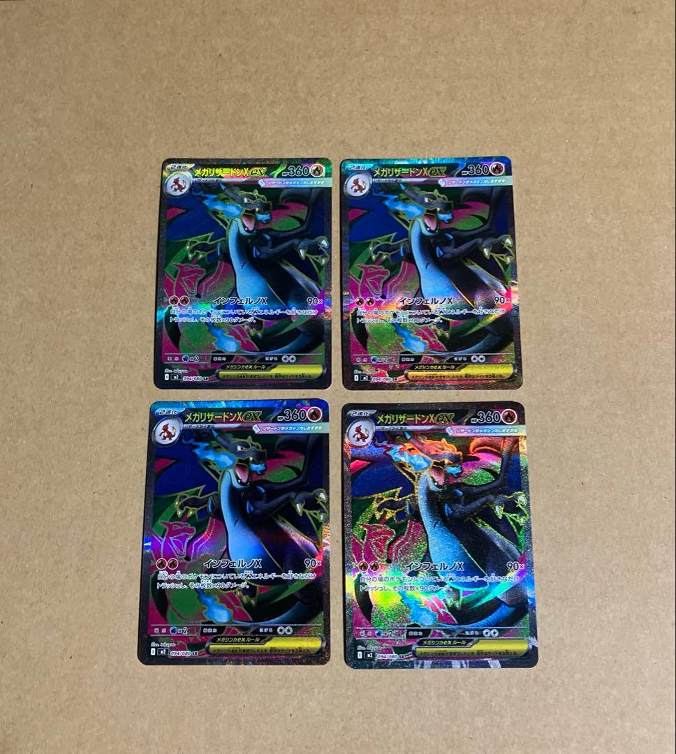 ポケモンカード　メガリザードンex sr 4枚セット