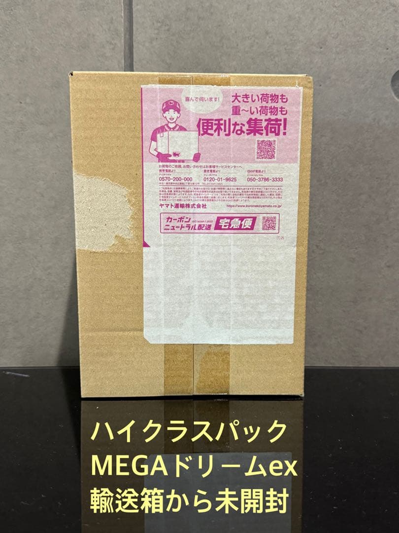 ハイクラスパック MEGAドリームex 輸送箱から未開封