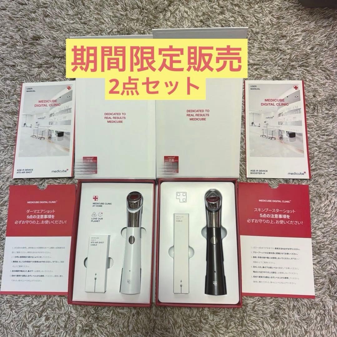 メディキューブ ダーマエアショット スキンブースター 美顔器セット