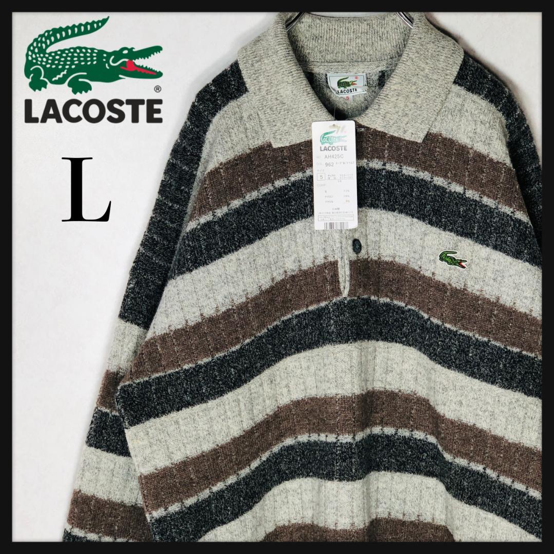 【新品 タグ付き】ラコステ ポロニット ウールニット ボーダー Lサイズ