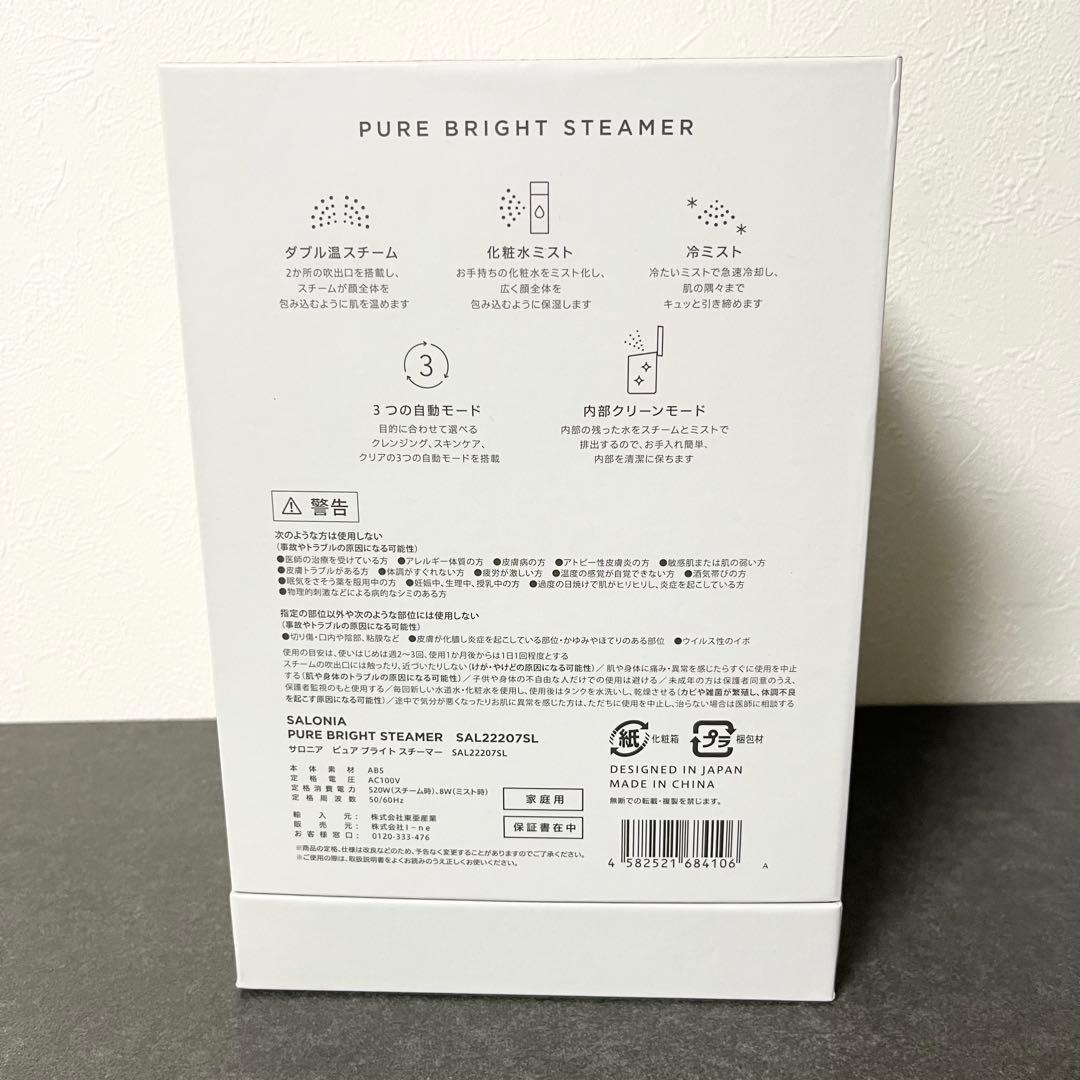 SALONIA ピュアブライト スチーマー 美顔器 新品SAL22207SL