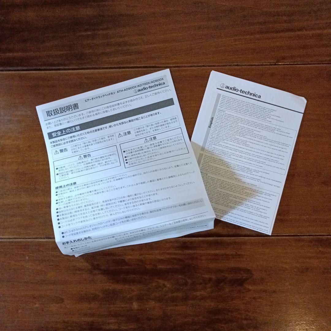 【未使用】audio technica ATH-AD900X 有線ヘッドフォン
