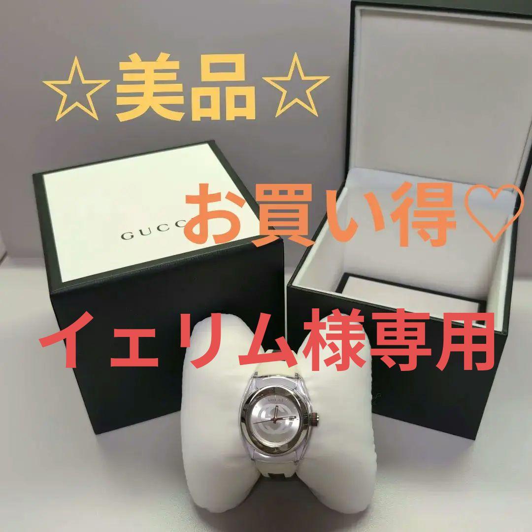GUCCIシンク　ホワイト☆美品☆