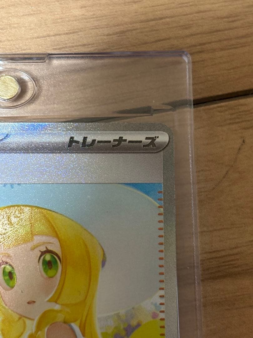 151ボックス、リーリエセット