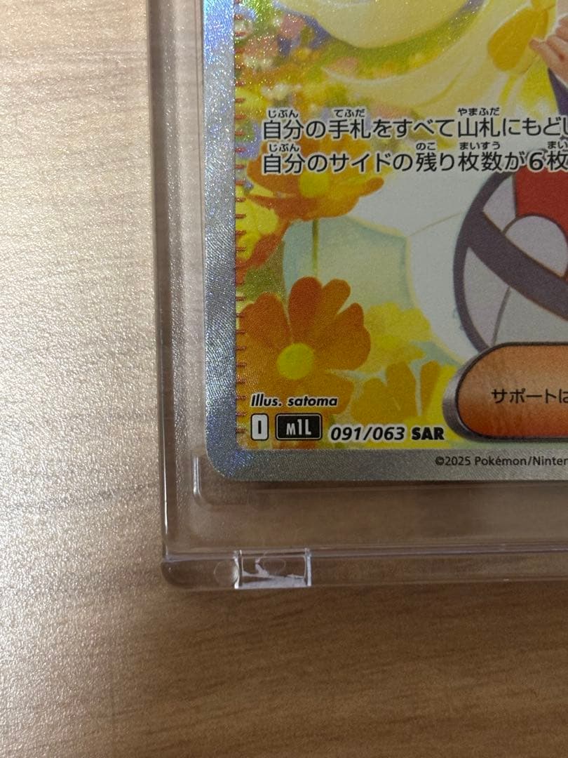 151ボックス、リーリエセット