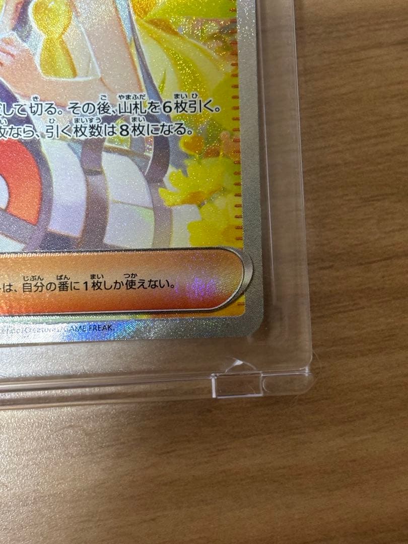 151ボックス、リーリエセット