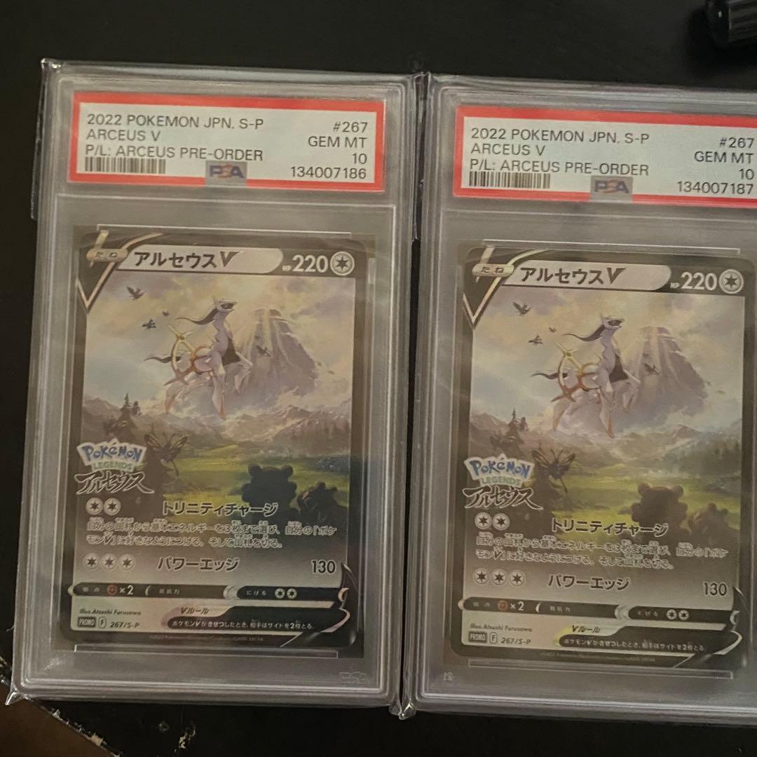 2枚セット PSA10 アルセウス PROMO プロモ 267/S-P