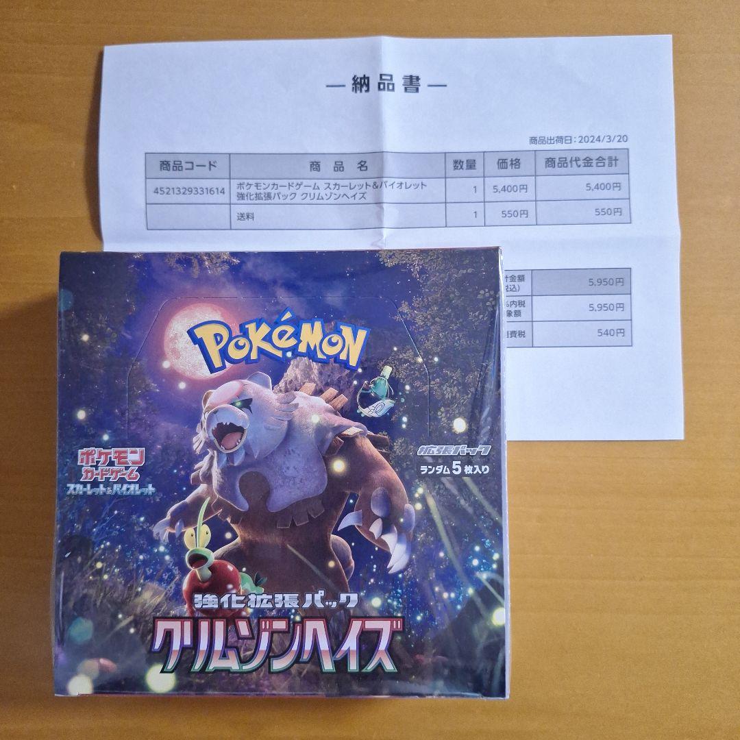 【高騰中】クリムゾンヘイズ　シュリンク付1BOX