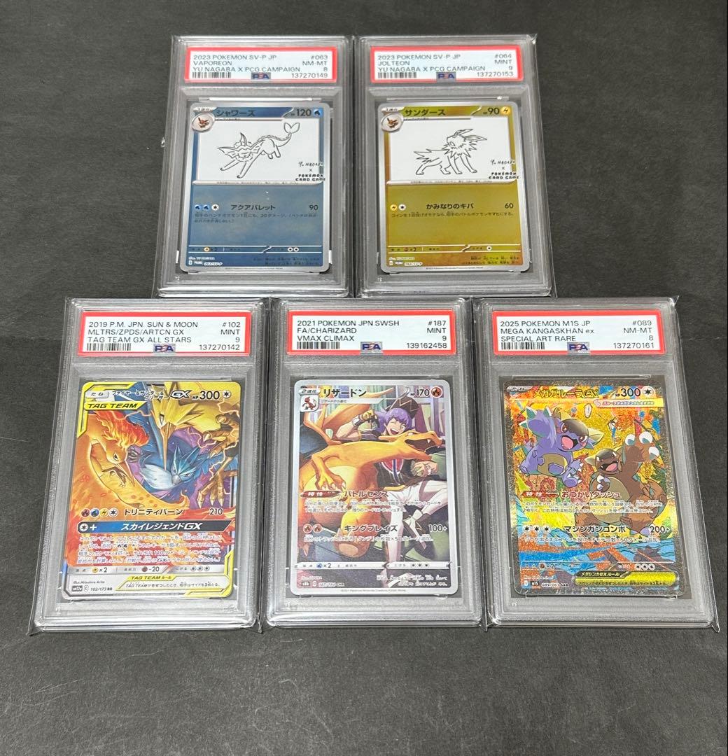 【PSA鑑定品】9以下 ポケモンカード まとめ売り 長場 5枚セット