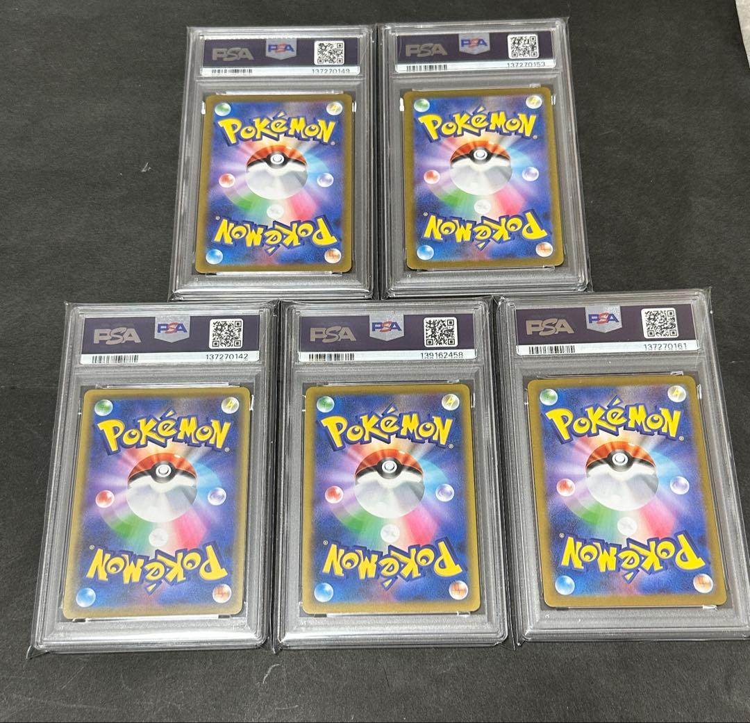 【PSA鑑定品】9以下 ポケモンカード まとめ売り 長場 5枚セット