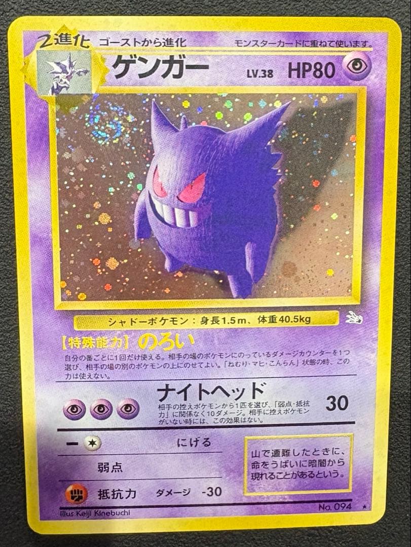 ゲンガー ★ 第3弾拡張パック 化石の秘密　渦巻きホロあり