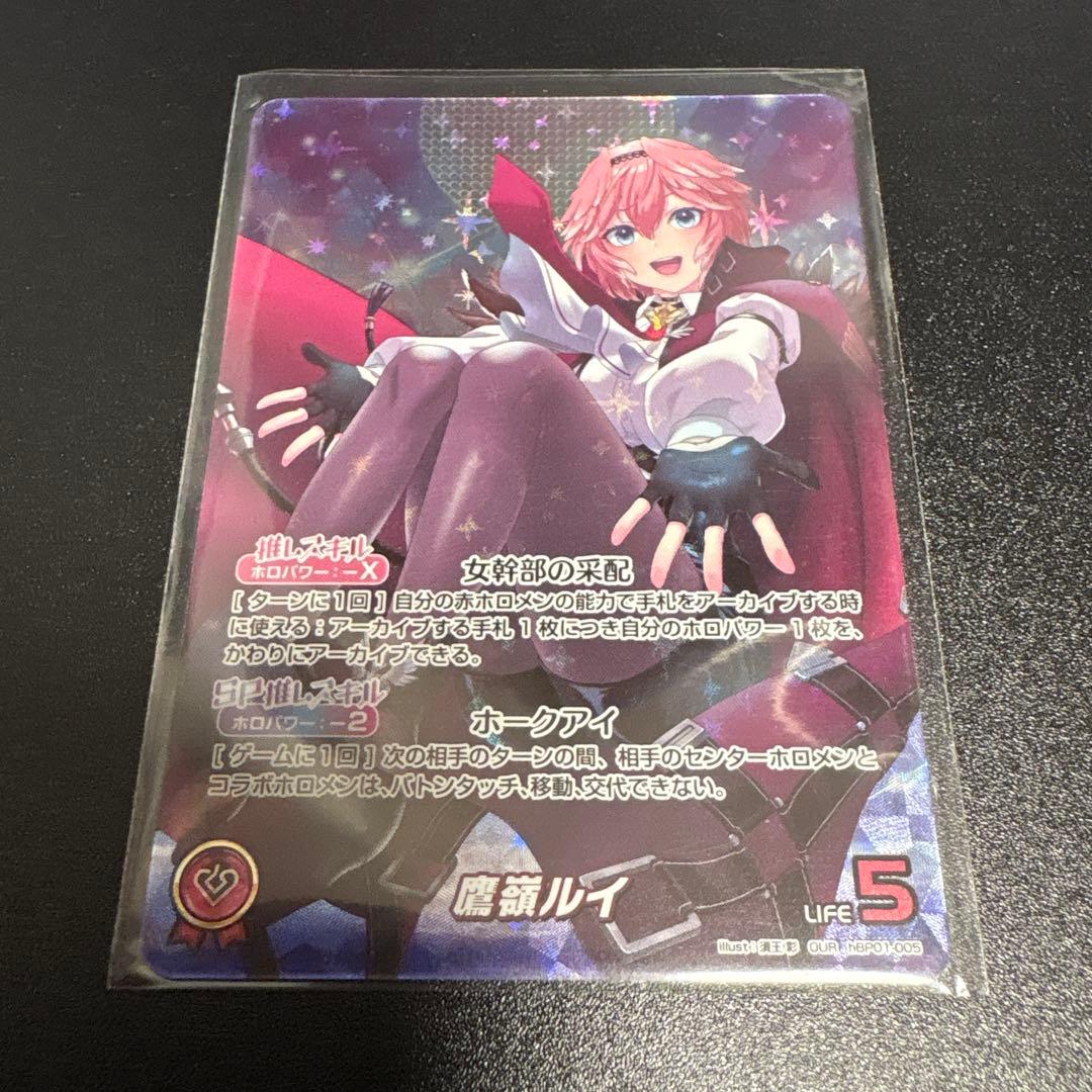 ホロカ　鷹嶺ルイ　OUR