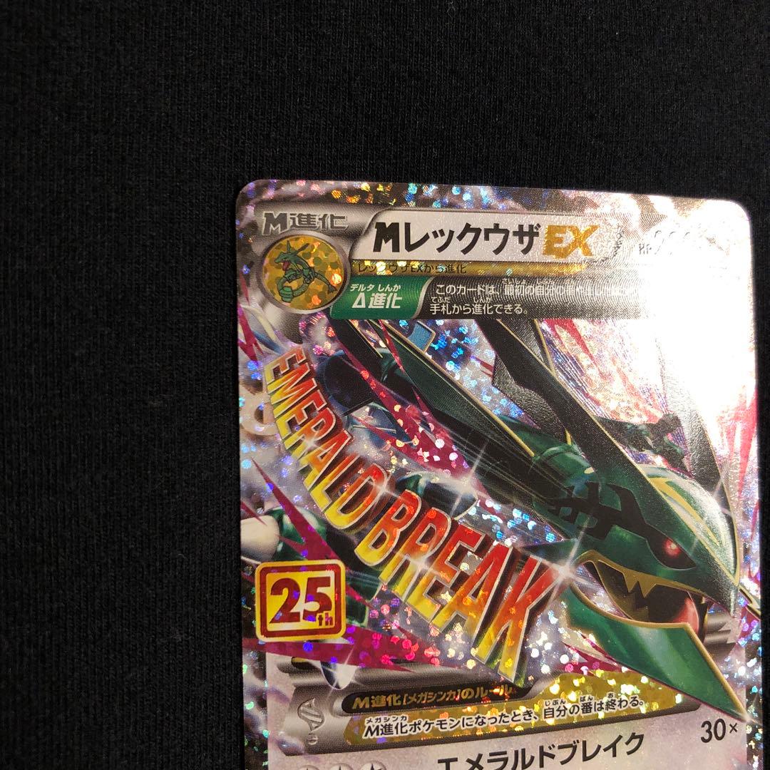 ポケモンカード　MレックウザEX 25th プロモ