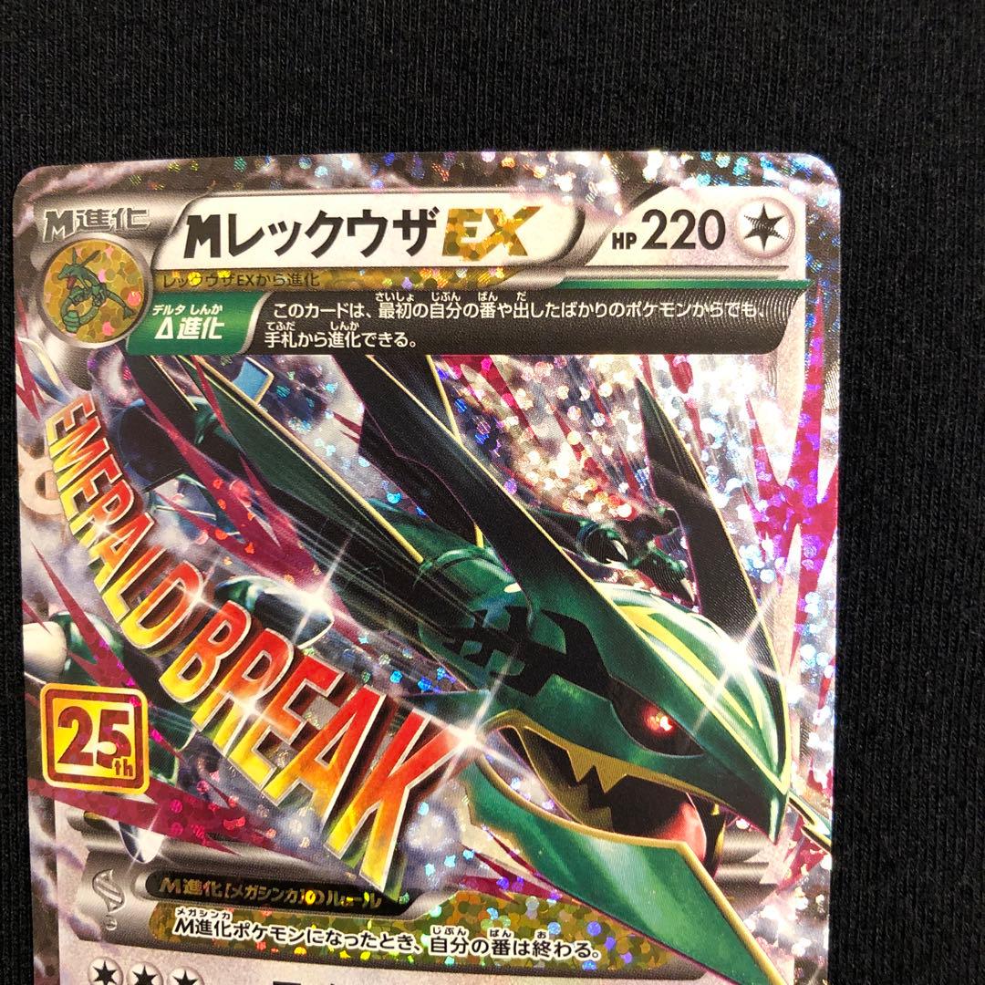 ポケモンカード　MレックウザEX 25th プロモ