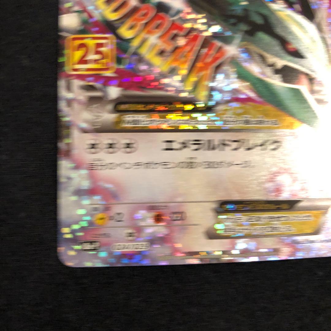 ポケモンカード　MレックウザEX 25th プロモ