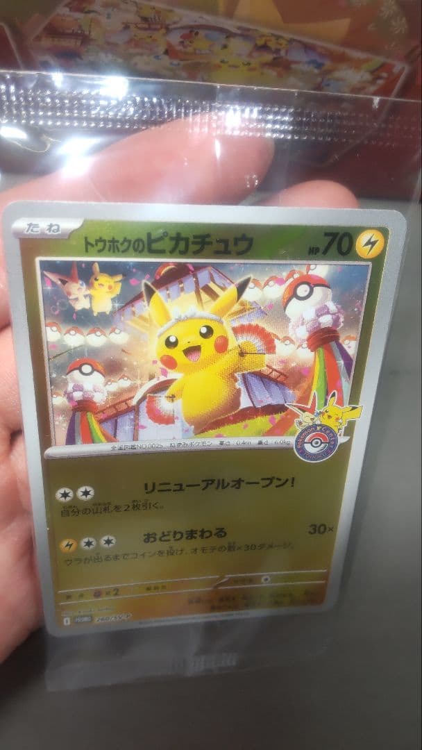 スペシャルBOXトウホク　プロモピカチュウ未開封