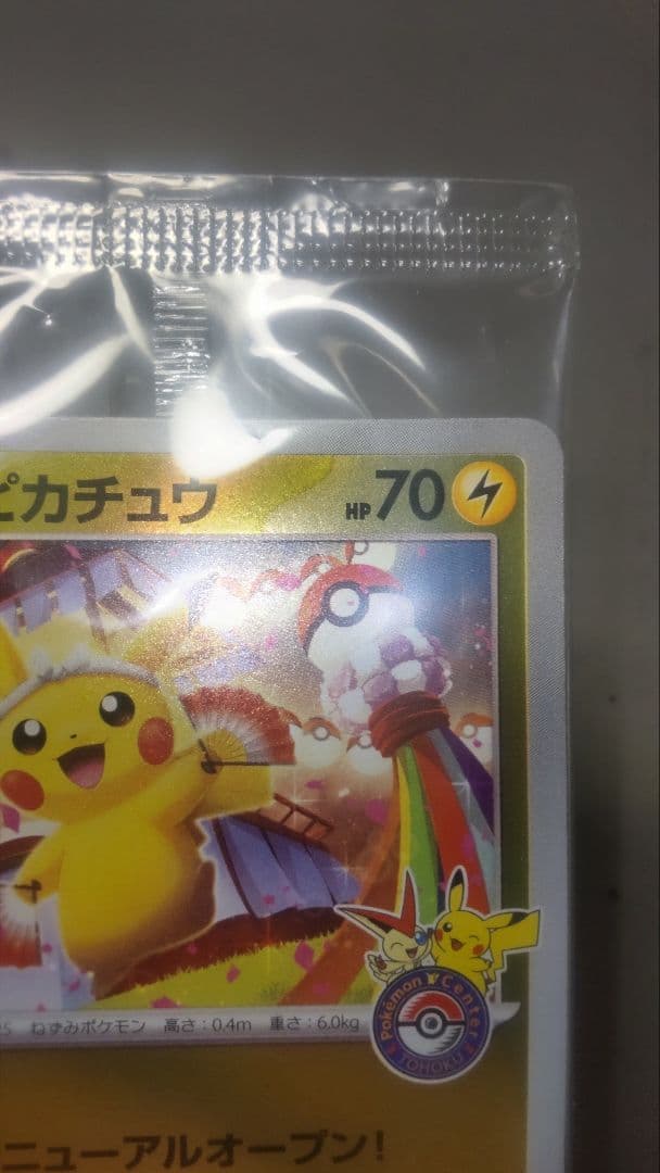 スペシャルBOXトウホク　プロモピカチュウ未開封