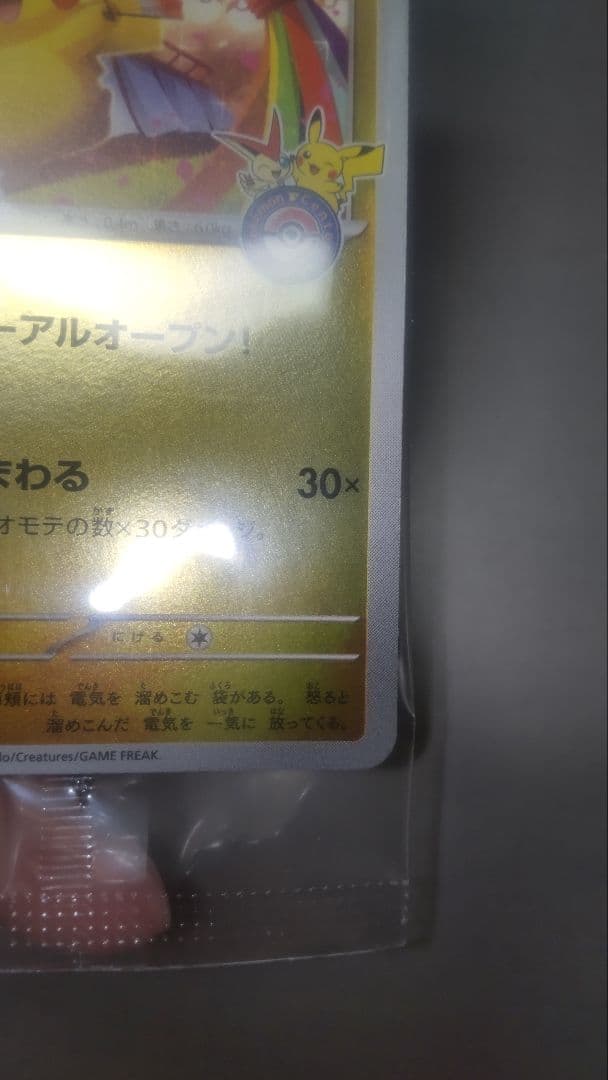 スペシャルBOXトウホク　プロモピカチュウ未開封