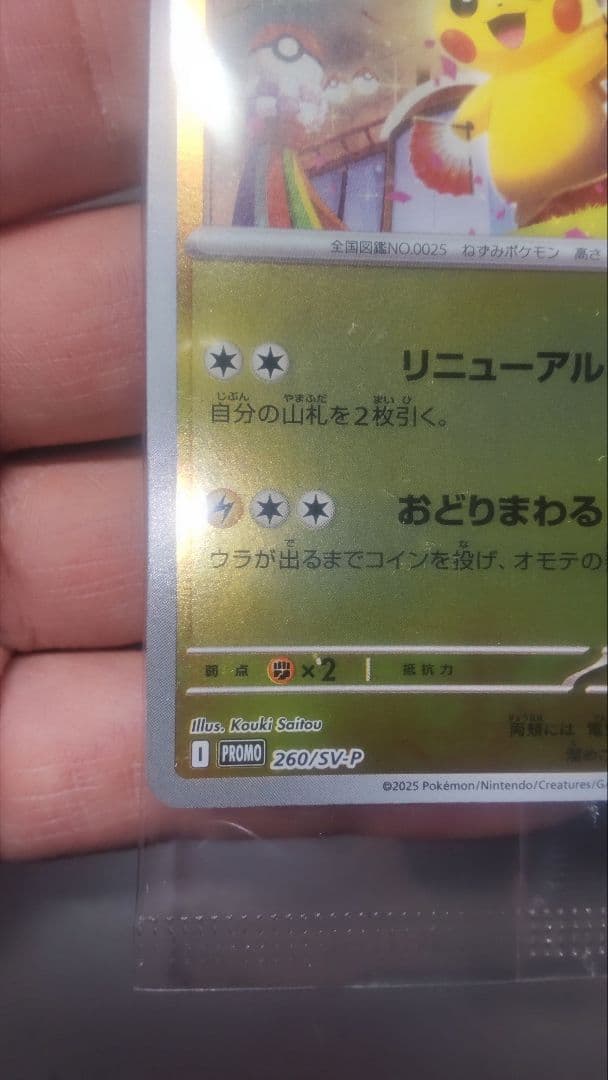 スペシャルBOXトウホク　プロモピカチュウ未開封