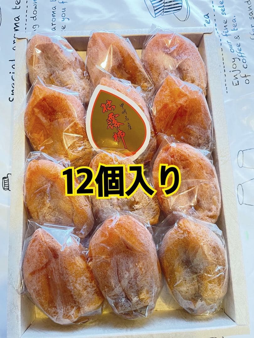 限定5セット★Xmasセール★甲州百目柿枯露柿 9個と12個入✖️2箱 計3箱