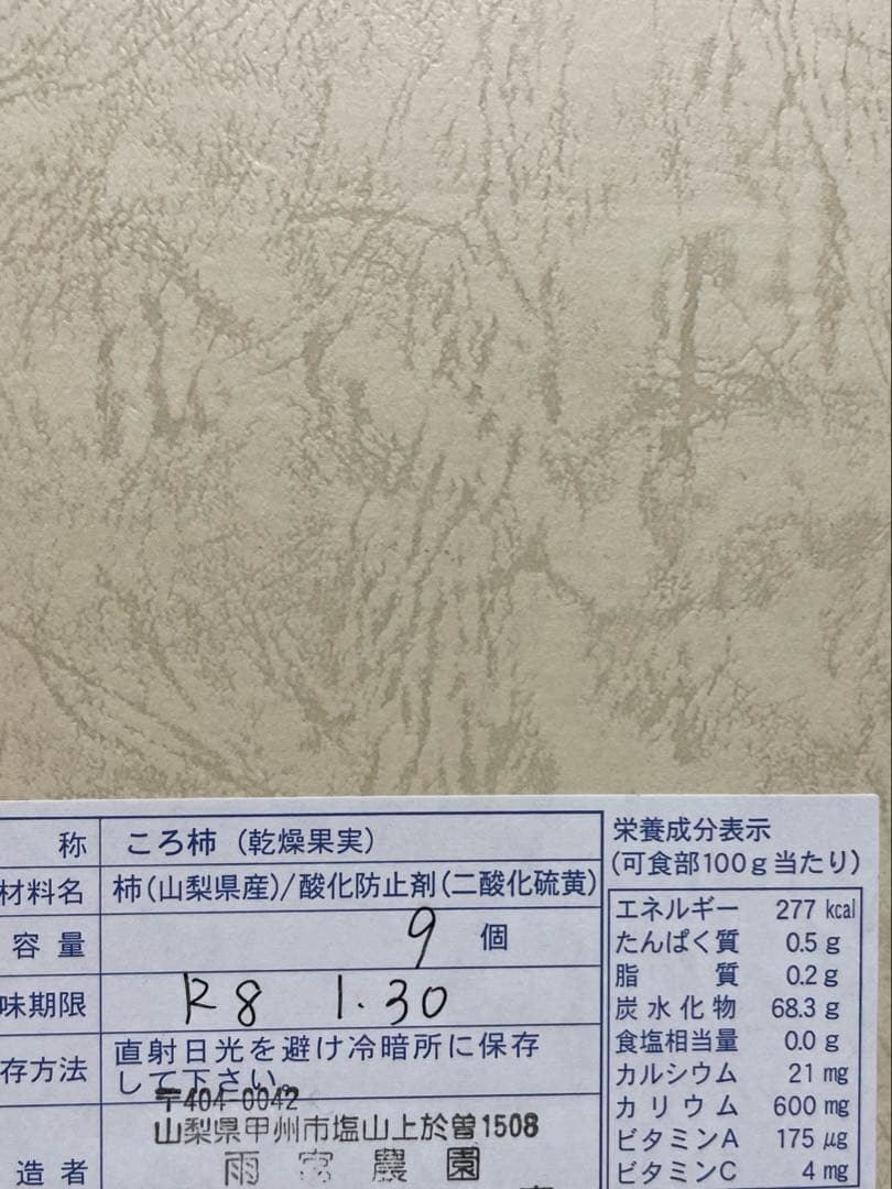 限定5セット★Xmasセール★甲州百目柿枯露柿 9個と12個入✖️2箱 計3箱