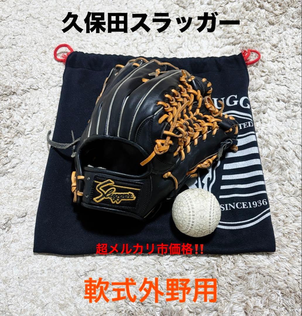 【 即戦力 】 久保田スラッガー 軟式 外野手用 KSN-X