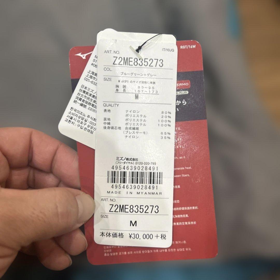 新品 定価33000円 Mizuno ミズノ スキーウェア