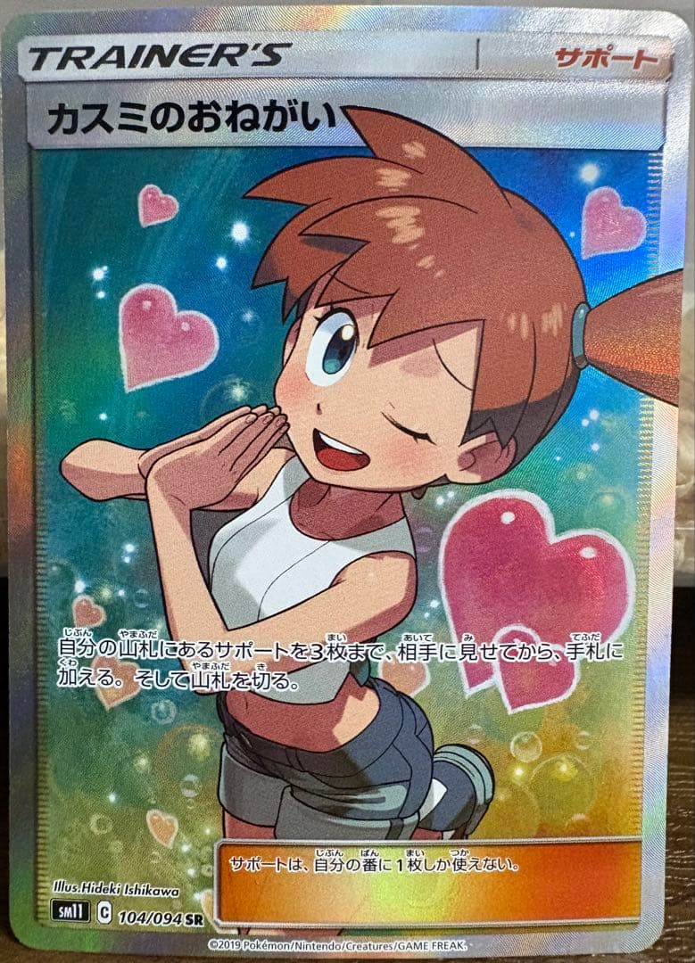 カスミのおねがい SR