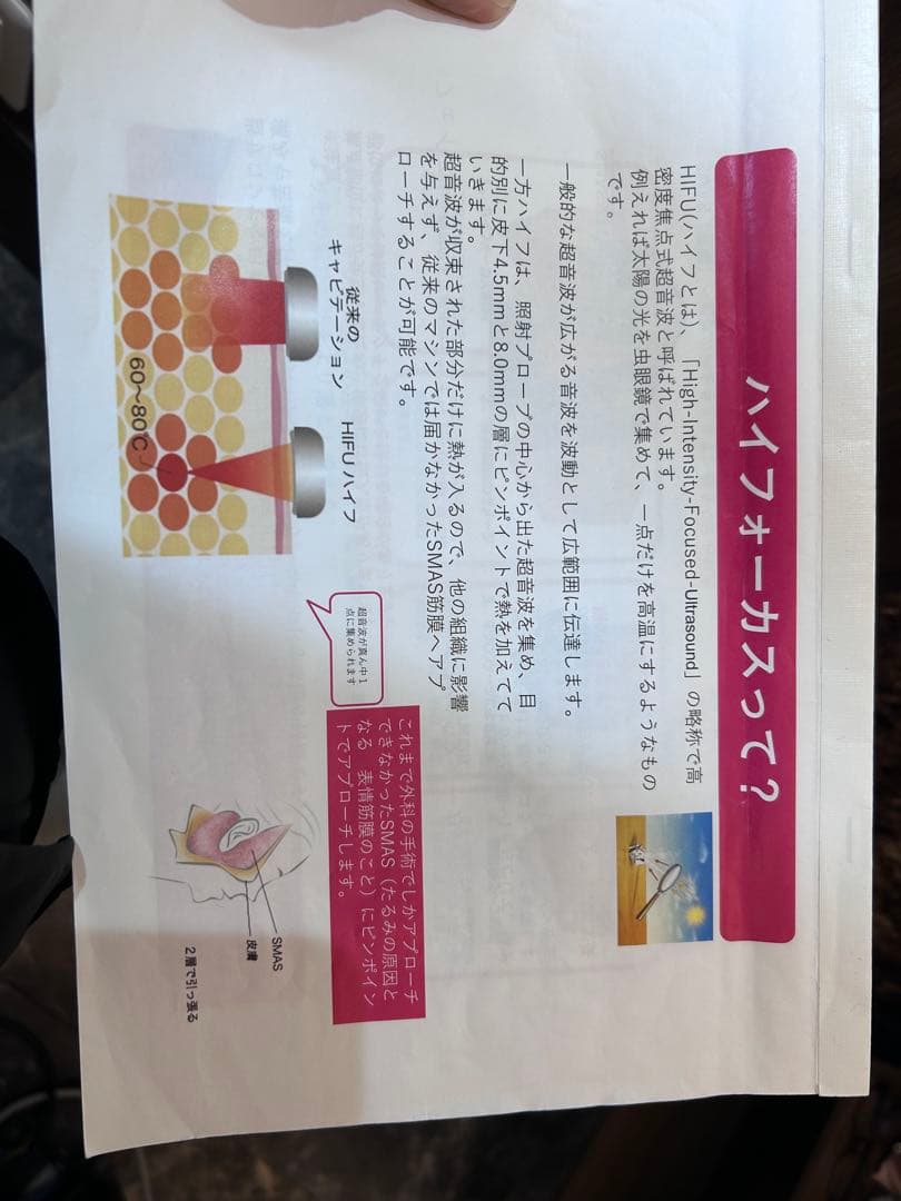 ハイフ　フォーカスネオ　Dr.visea Focus neo HIFE