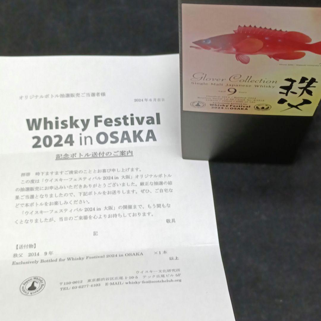 【160本限定】秩父 2014 9年 ウィスキーフェスティバル2024年