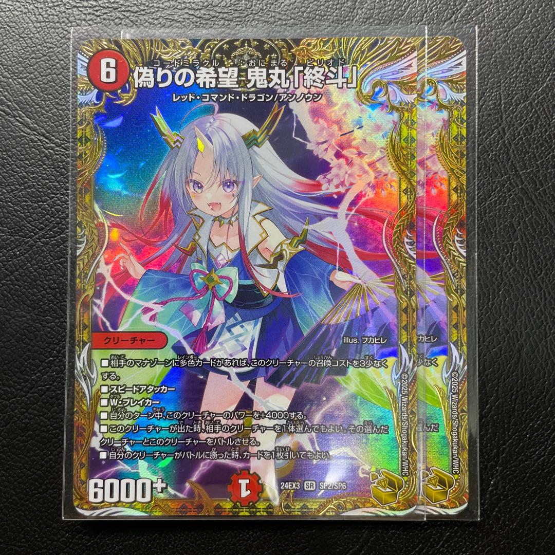 鬼丸終斗　金　金トレジャー