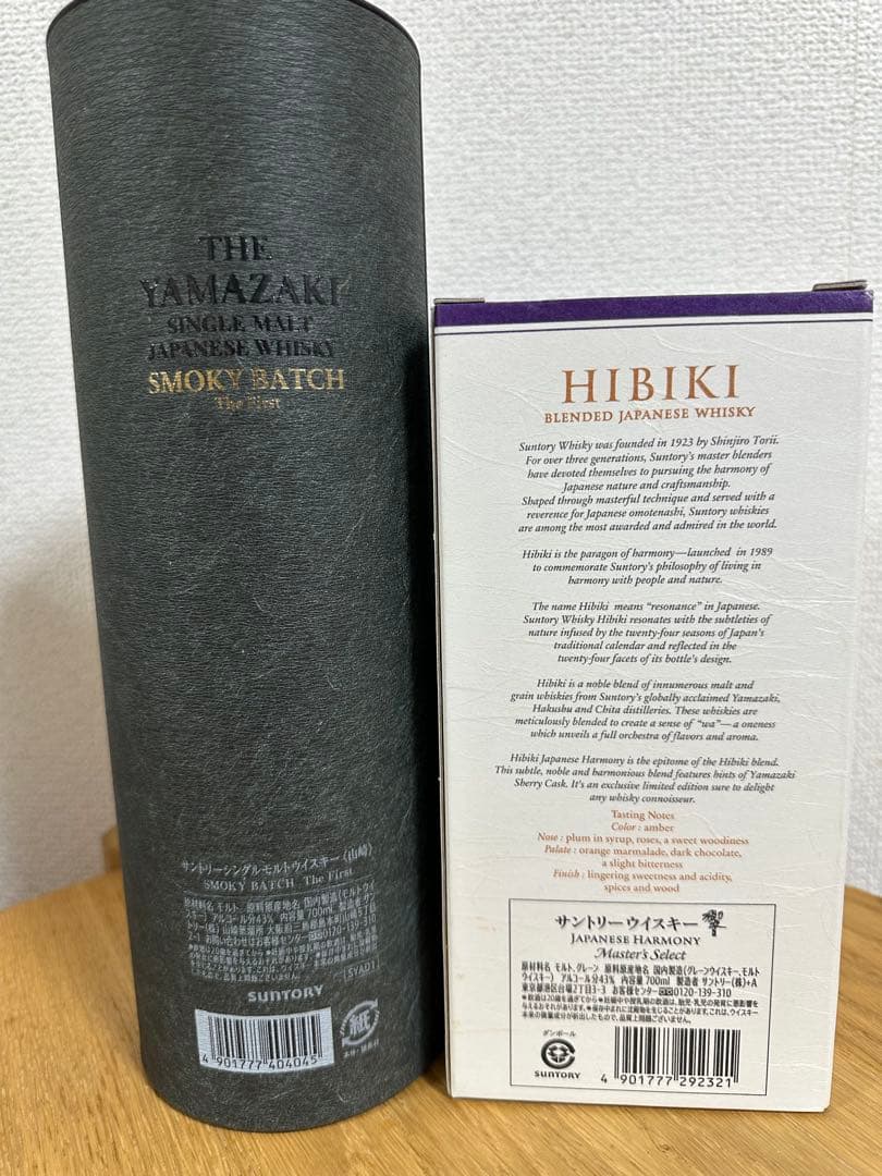 山崎 Smoky Batchと響ジャパニーズハーモニー マスターズセレクト