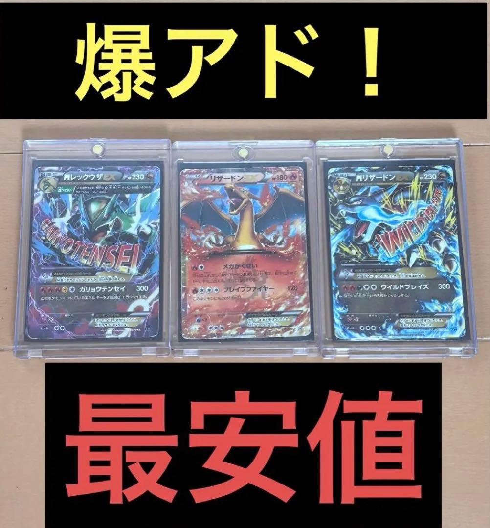 【超爆アド！】ポケモンカード　MリザードンEX MレックウザEX プロモ　最安値