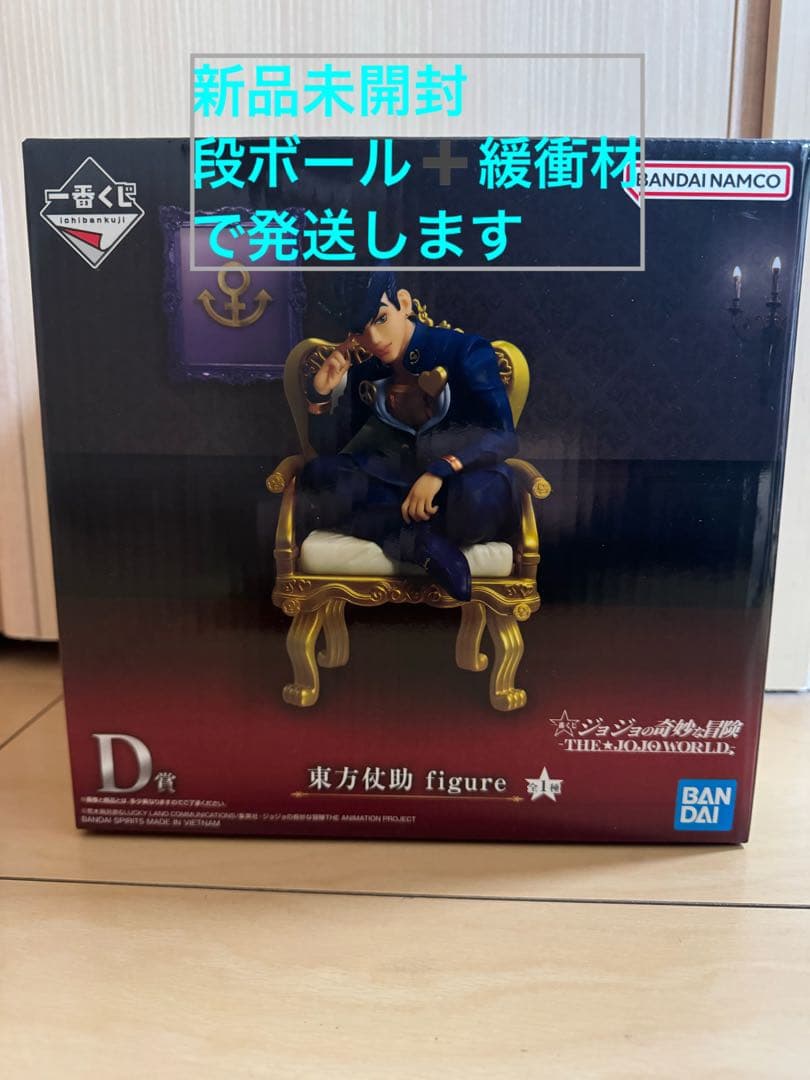 一番くじ ジョジョの奇妙な冒険 -D賞 東方仗助