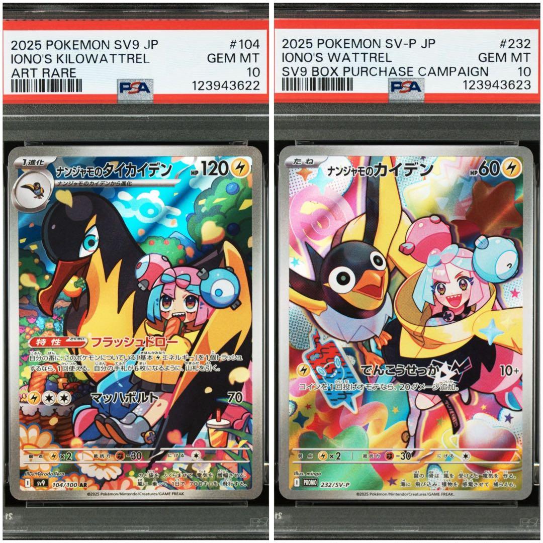 ナンジャモのカイデン ナンジャモのタイカイデン PSA10 2連番 プロモ