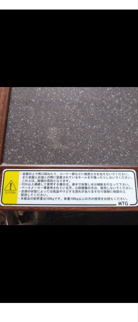 あん　MTG 岩盤浴ベット 100kg耐荷重　業務用