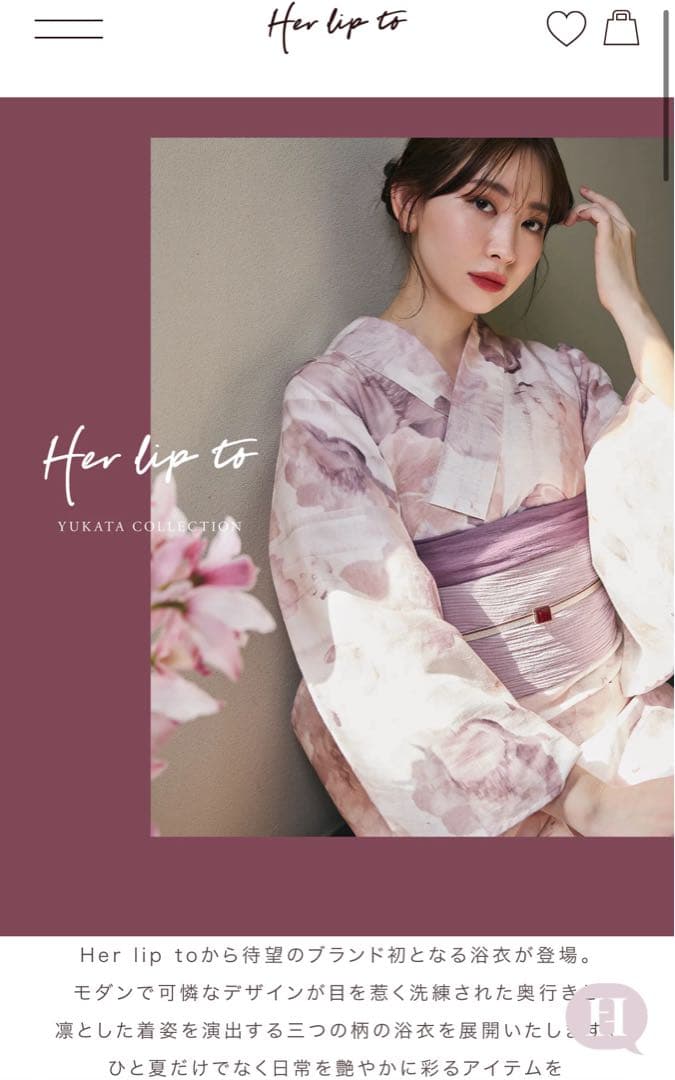 新品 Her lip to 浴衣 Camellia 2023 完売カラー