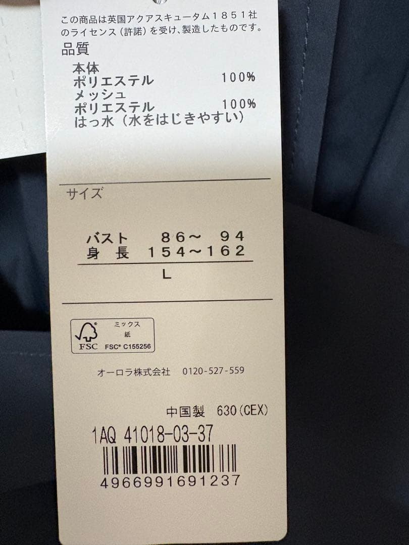 新品アクアスキュータム　レインコートL 定価20900円