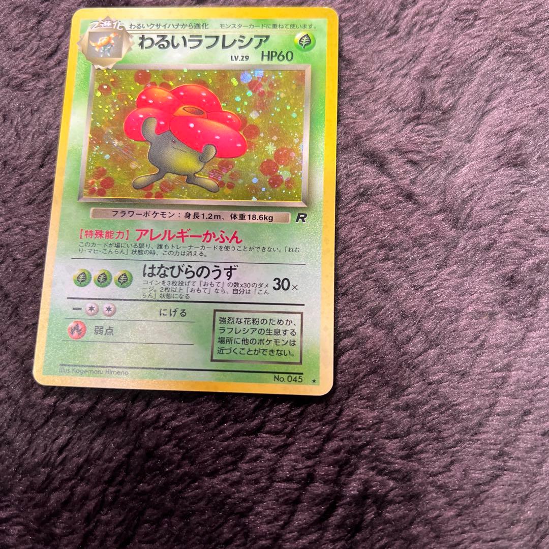 【良品〇】ポケカ　Pokéca 旧裏　ポケモンカード　わるいシリーズ