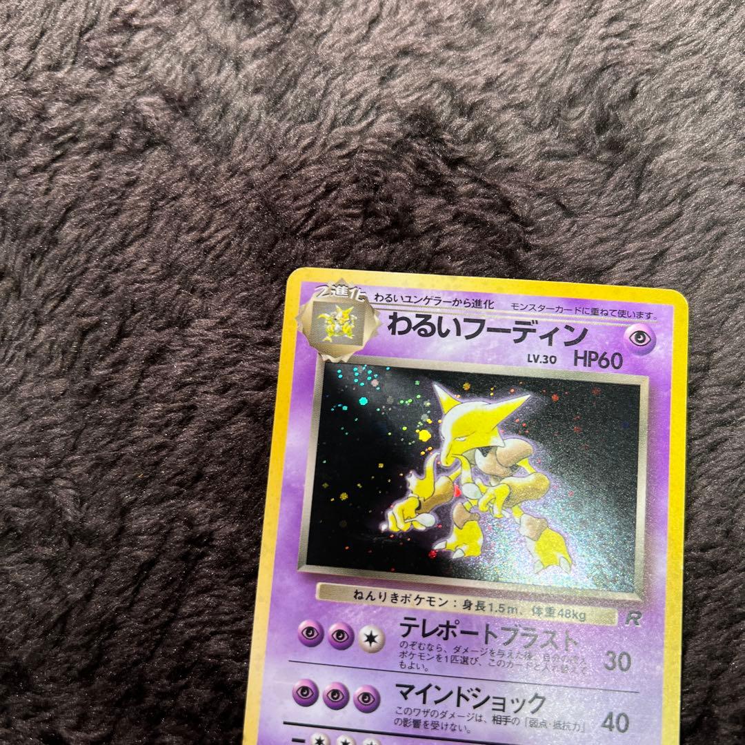 【良品〇】ポケカ　Pokéca 旧裏　ポケモンカード　わるいシリーズ