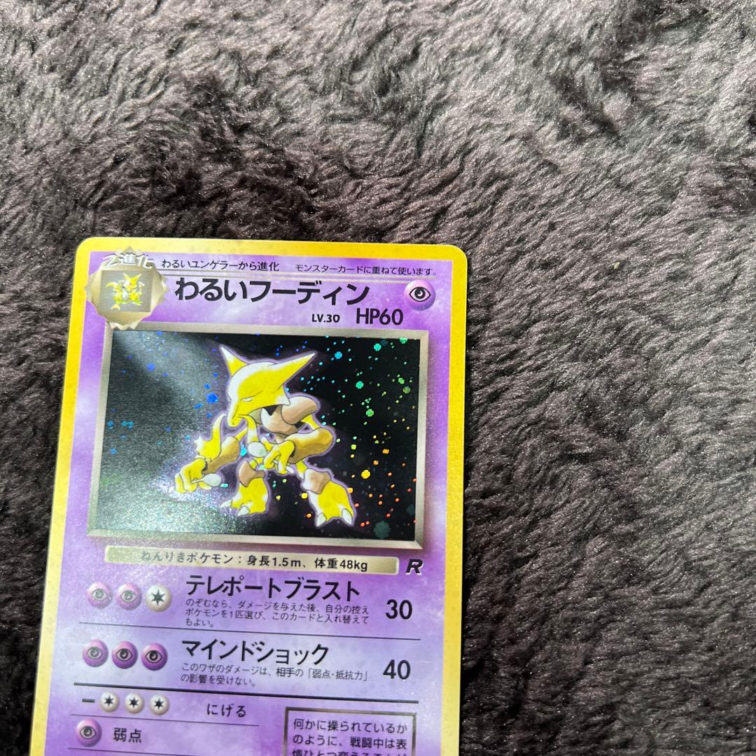 【良品〇】ポケカ　Pokéca 旧裏　ポケモンカード　わるいシリーズ