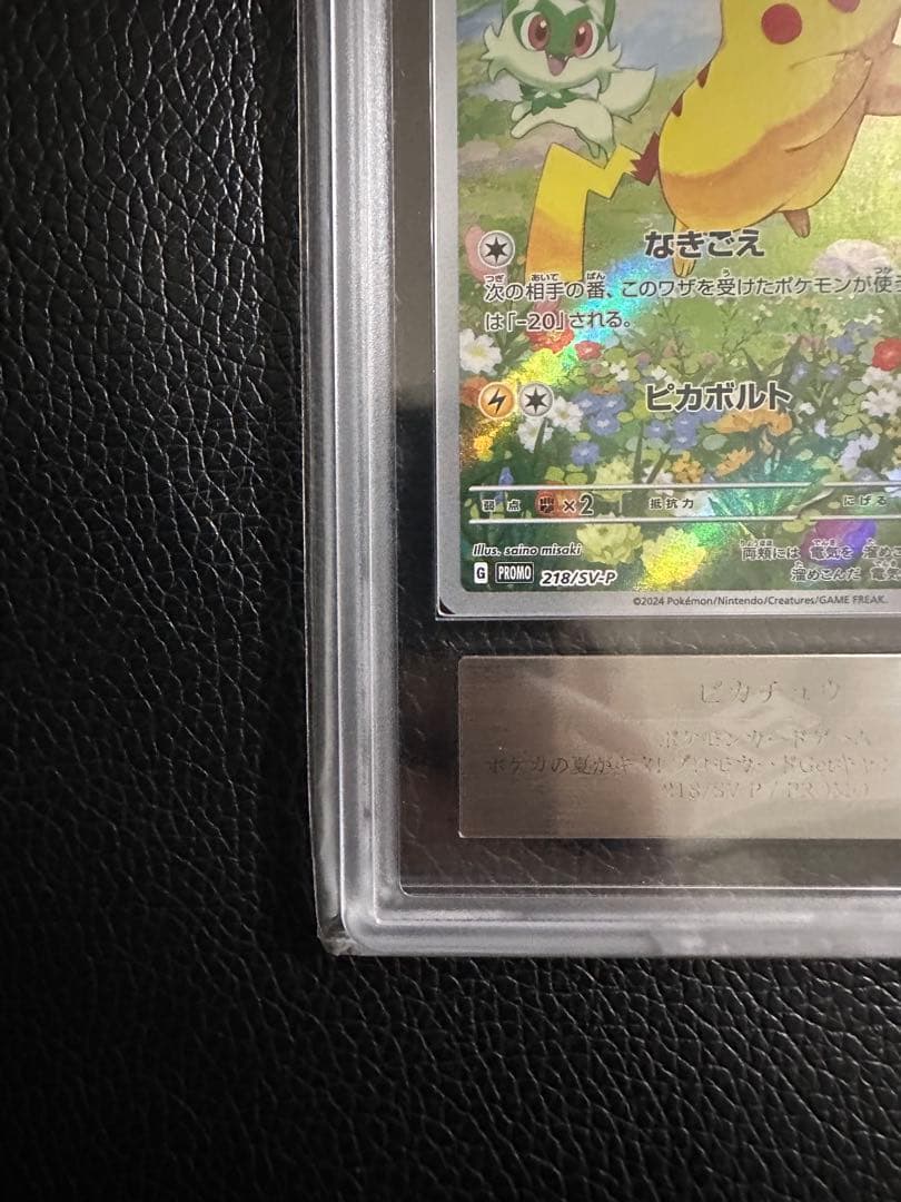 ピカチュウ　ポケカの夏がキタ　ARS10 PSA10